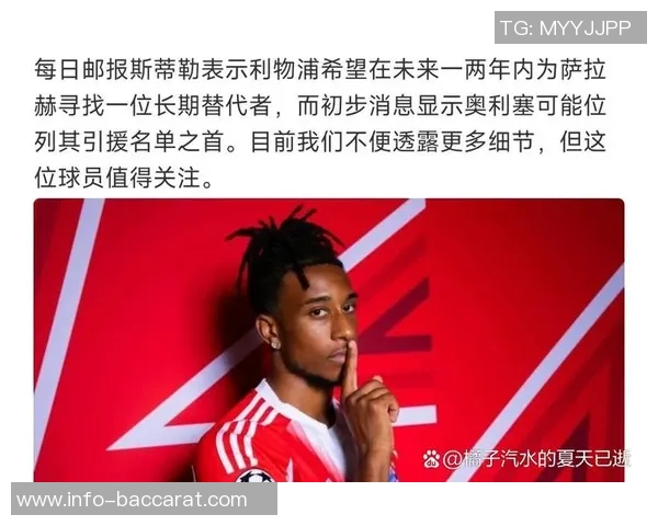 拜仁祝贺奥利塞24岁生日转会身价翻倍已达13亿欧元 拜仁祝贺奥利塞24岁生日转会身价翻倍已达13亿欧元